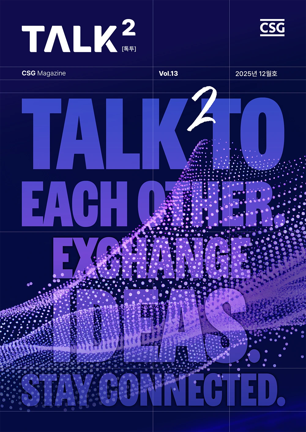 CSG 디지털 사내보 TALK2 _ Vol.13
