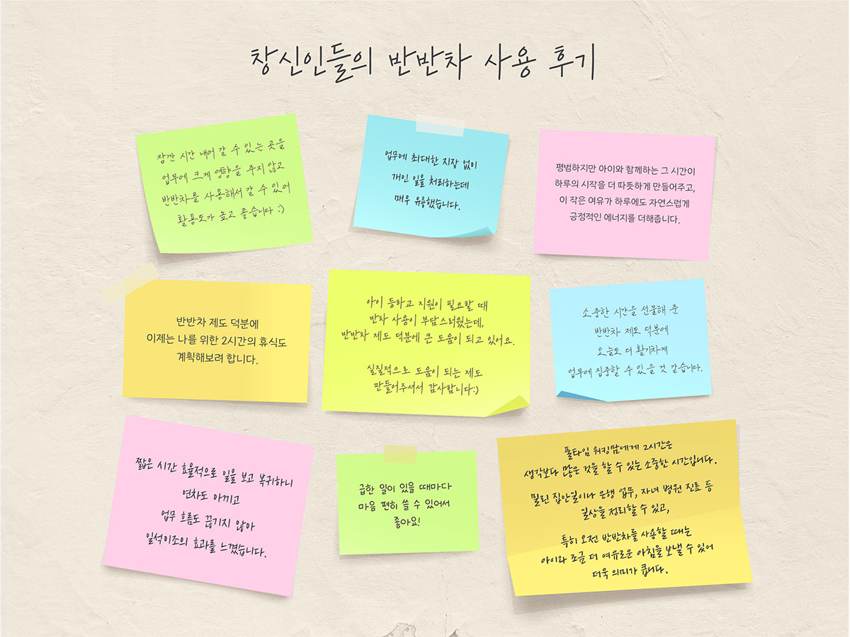 창신인들의 반반차 사용 후기