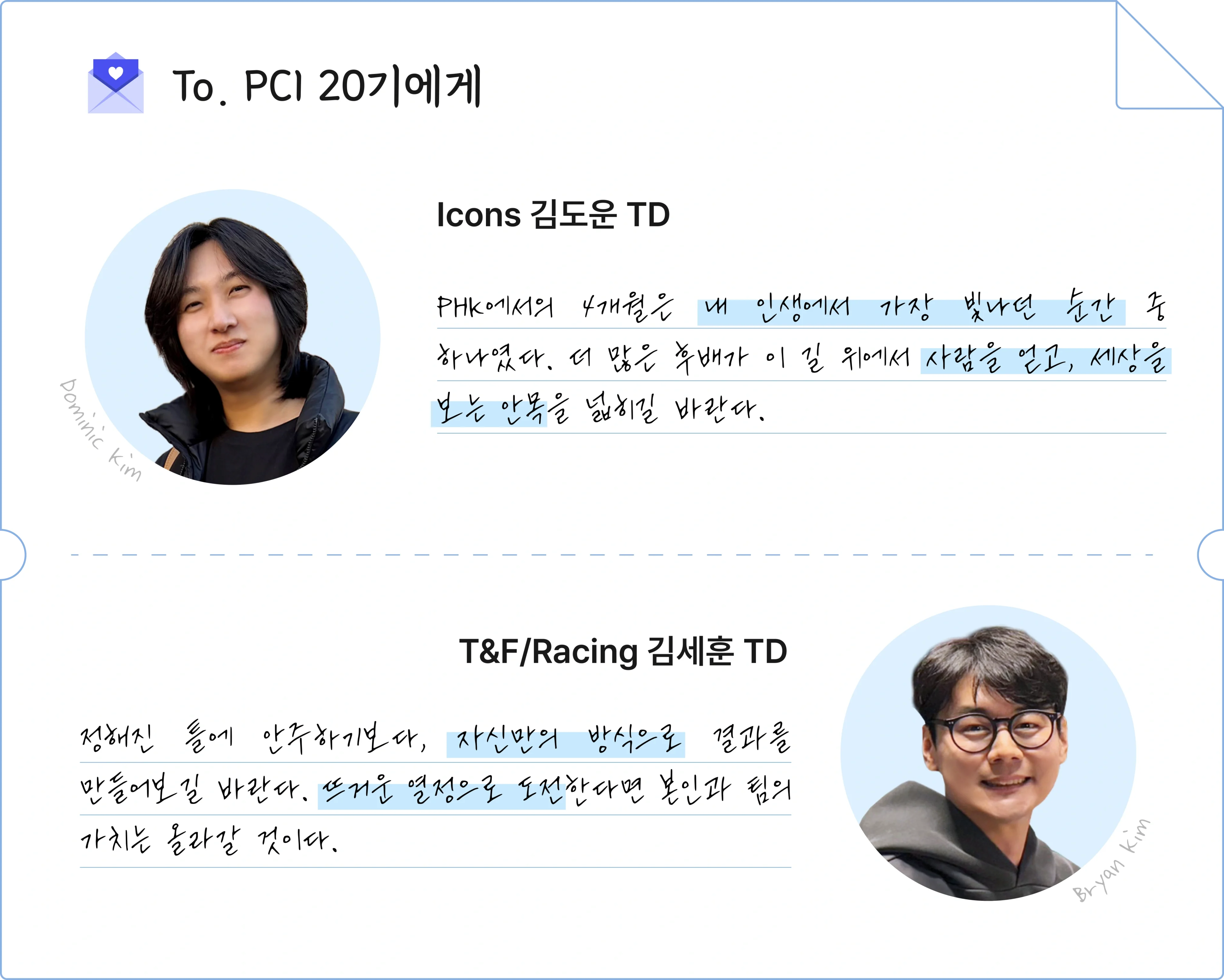 PCI 20기에게
